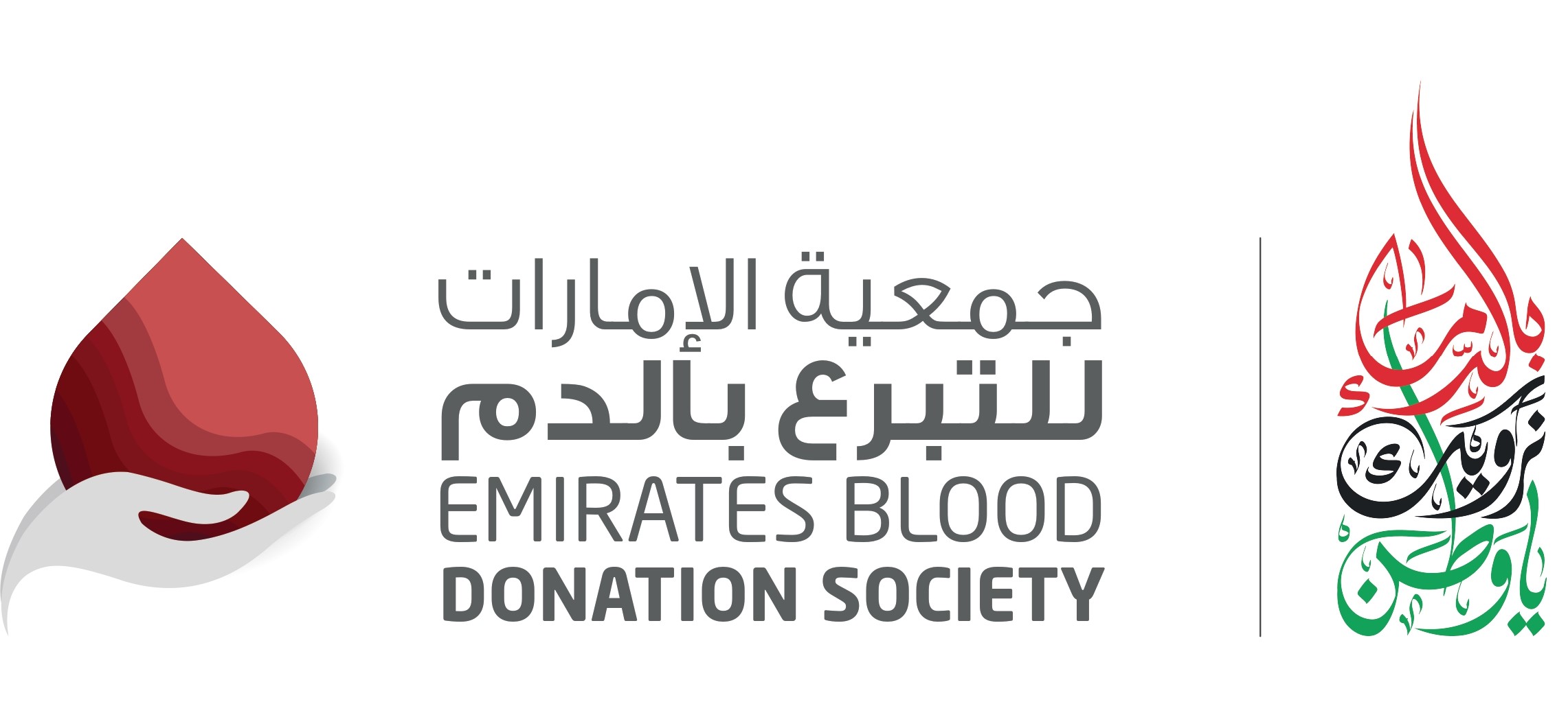 Emirates Blood Donation Society